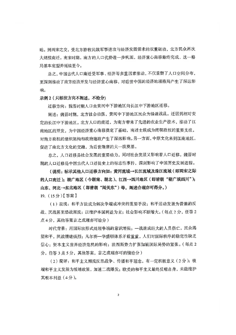 巴中市普通高中2023级&ldquo;一诊&rdquo;考试历史答案_全国高考模拟卷_2026年2月_260202四川省巴中市普通高中2023级&ldquo;一诊&rdquo;考试（巴中一诊）（全科）
