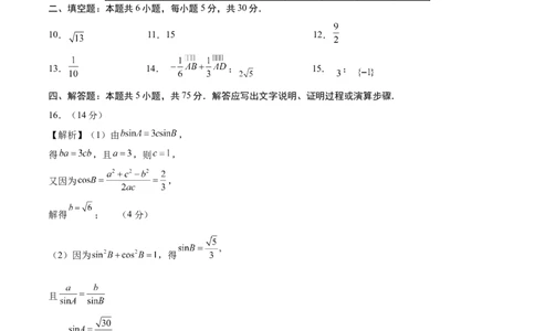 信息必刷卷04（天津专用）参考答案_02高考数学_2025年新高考资料_2025考前信息卷_2025年高考数学考前信息必刷卷（天津专用）3430958