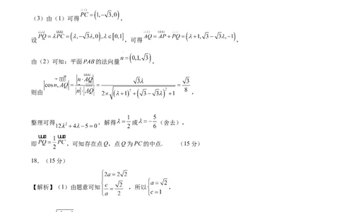 信息必刷卷04（天津专用）参考答案_02高考数学_2025年新高考资料_2025考前信息卷_2025年高考数学考前信息必刷卷（天津专用）3430958