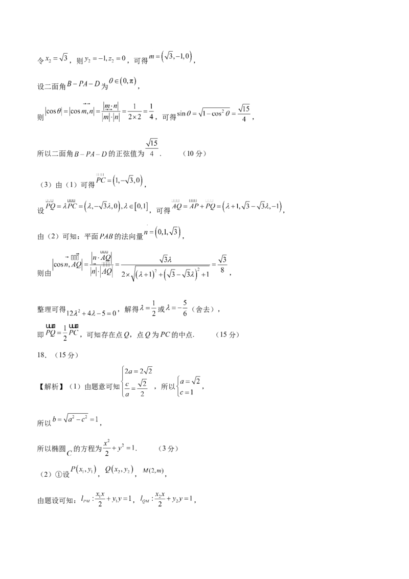 信息必刷卷04（天津专用）参考答案_02高考数学_2025年新高考资料_2025考前信息卷_2025年高考数学考前信息必刷卷（天津专用）3430958