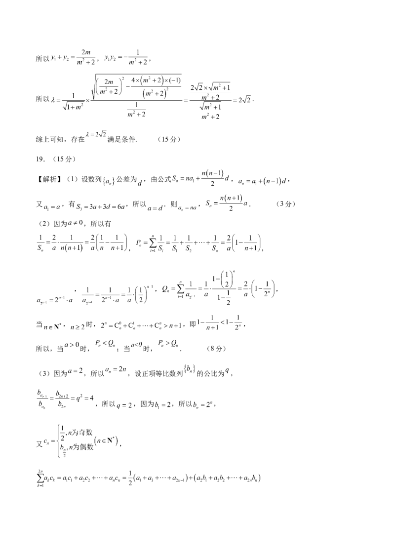 信息必刷卷04（天津专用）参考答案_02高考数学_2025年新高考资料_2025考前信息卷_2025年高考数学考前信息必刷卷（天津专用）3430958