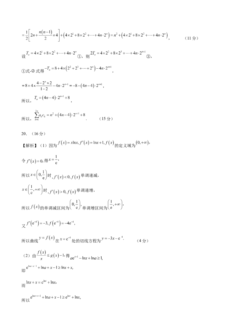 信息必刷卷04（天津专用）参考答案_02高考数学_2025年新高考资料_2025考前信息卷_2025年高考数学考前信息必刷卷（天津专用）3430958