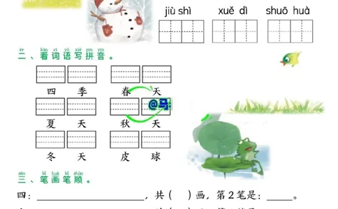 一年级上册语文第五单元学习单_小学1-6年级常用的上册资源汇总_一年级上册资料