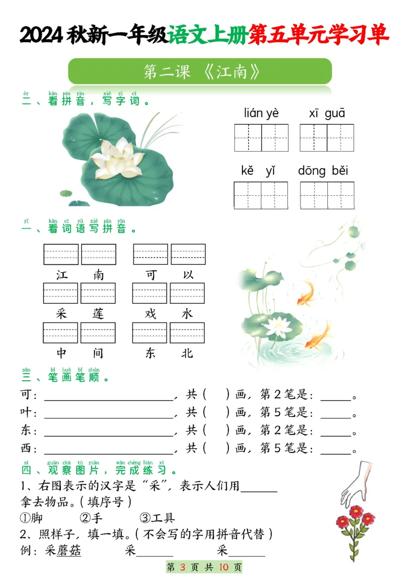 一年级上册语文第五单元学习单_小学1-6年级常用的上册资源汇总_一年级上册资料