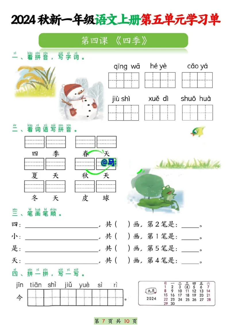 一年级上册语文第五单元学习单_小学1-6年级常用的上册资源汇总_一年级上册资料