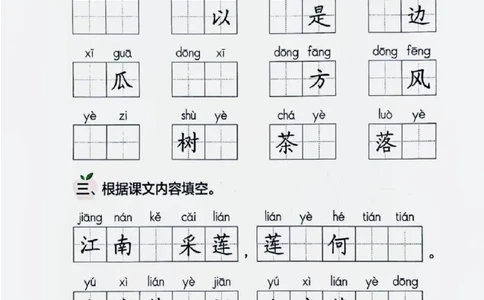 一年级上册语文看拼音写词语_小学1-6年级常用的上册资源汇总_一年级上册资料