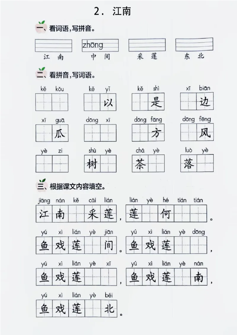 一年级上册语文看拼音写词语_小学1-6年级常用的上册资源汇总_一年级上册资料