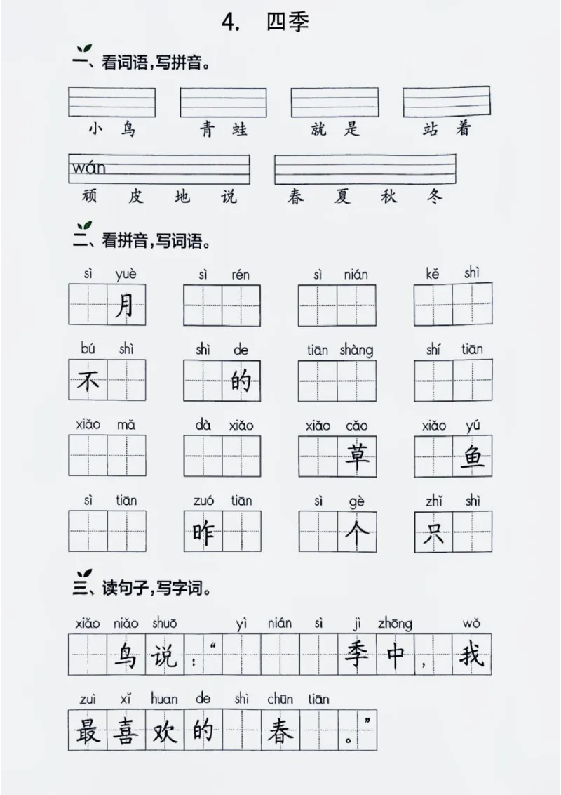 一年级上册语文看拼音写词语_小学1-6年级常用的上册资源汇总_一年级上册资料