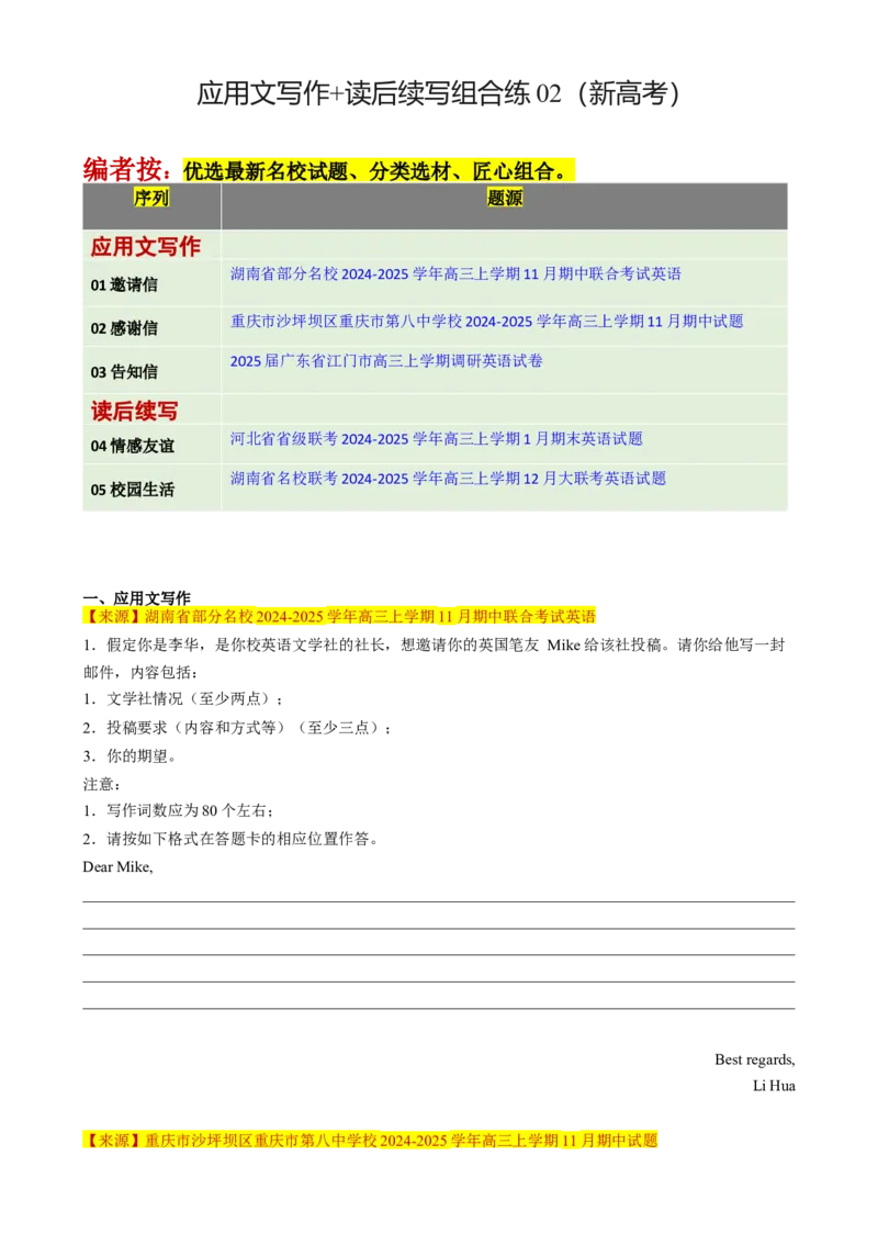 应用文写作读后续写组合练02（原题版）_2025年新高考资料_二轮复习_01高考语文等多个文件_2025年高考英语二轮热点题型归纳与变式演练（新高考通用）_第五部分题型必刷