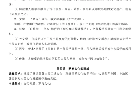 新教材第二单元世界文化的多元传统-选择性必修3&middot;文化交流与传播知识纲要_07高考历史_新高考复习资料_2022年新高考复习资料_2022新版教材知识点_选择性必修3《文化交流与传播》