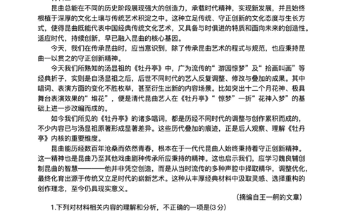 陕西省商洛市2026届高三上学期2月期末考试语文+答案_全国高考模拟卷_2026年2月_260211金太阳&middot;陕西省商洛市2026届高三上学期2月期末考试（全科）