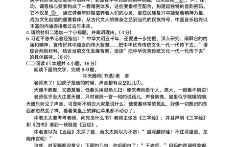 陕西省商洛市2026届高三上学期2月期末考试语文+答案_全国高考模拟卷_2026年2月_260211金太阳&middot;陕西省商洛市2026届高三上学期2月期末考试（全科）