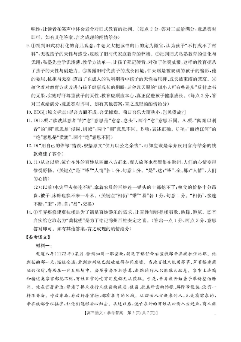 陕西省商洛市2026届高三上学期2月期末考试语文+答案_全国高考模拟卷_2026年2月_260211金太阳&middot;陕西省商洛市2026届高三上学期2月期末考试（全科）