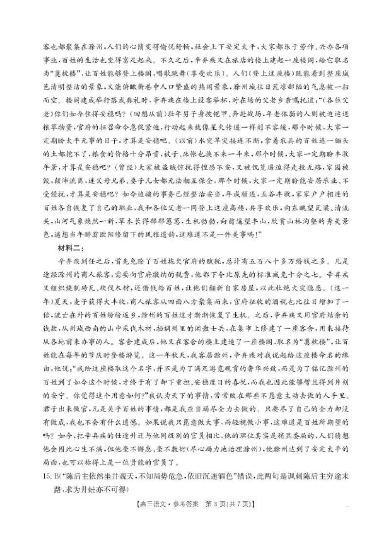陕西省商洛市2026届高三上学期2月期末考试语文+答案_全国高考模拟卷_2026年2月_260211金太阳&middot;陕西省商洛市2026届高三上学期2月期末考试（全科）