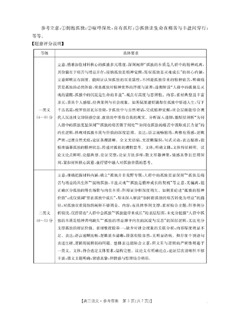 陕西省商洛市2026届高三上学期2月期末考试语文+答案_全国高考模拟卷_2026年2月_260211金太阳&middot;陕西省商洛市2026届高三上学期2月期末考试（全科）