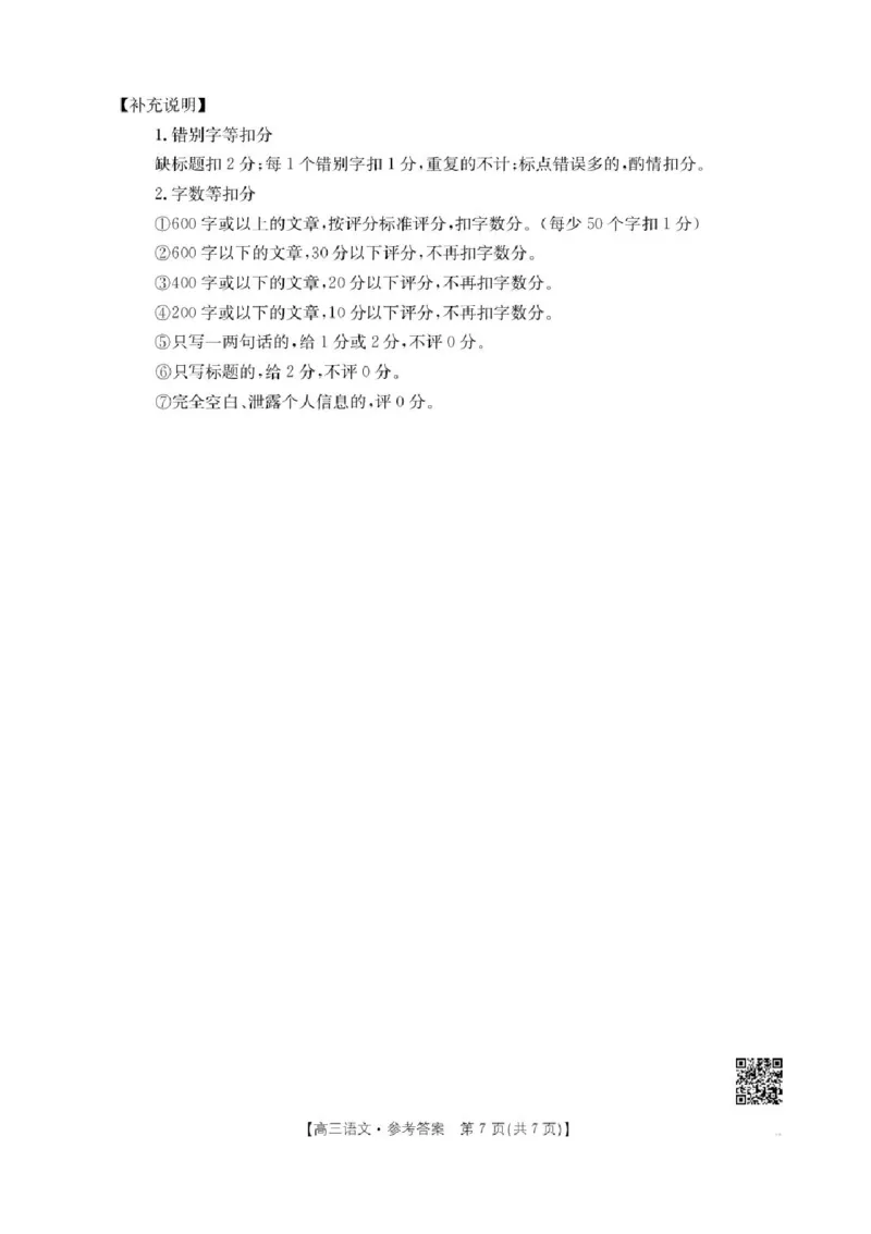 陕西省商洛市2026届高三上学期2月期末考试语文+答案_全国高考模拟卷_2026年2月_260211金太阳&middot;陕西省商洛市2026届高三上学期2月期末考试（全科）