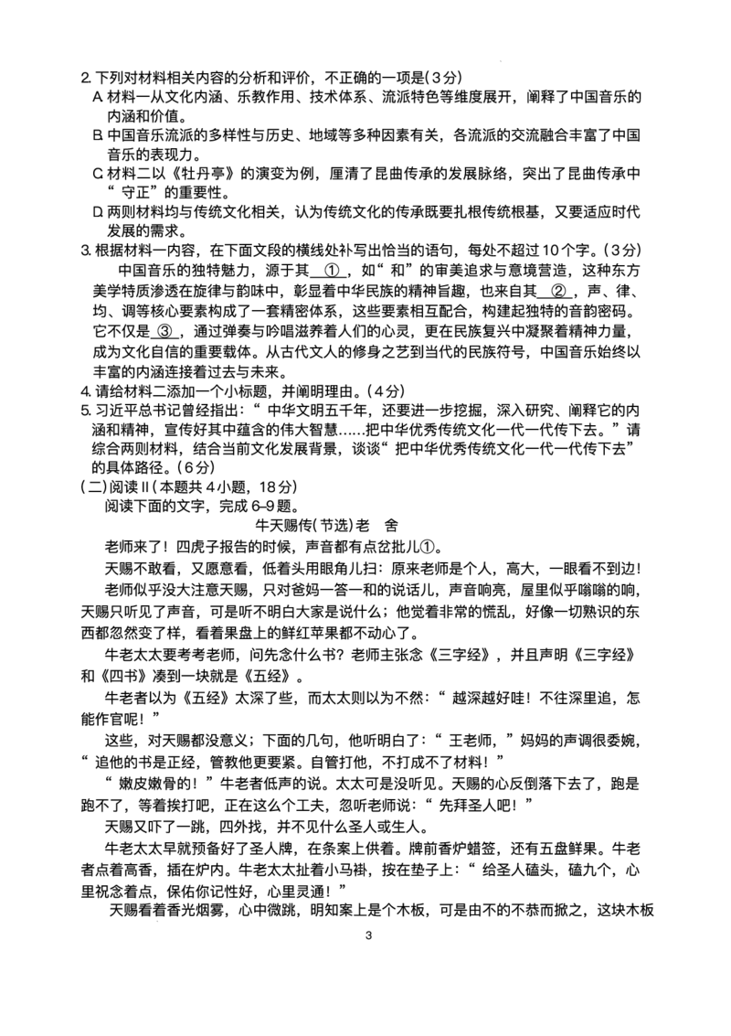 陕西省商洛市2026届高三上学期2月期末考试语文+答案_全国高考模拟卷_2026年2月_260211金太阳&middot;陕西省商洛市2026届高三上学期2月期末考试（全科）