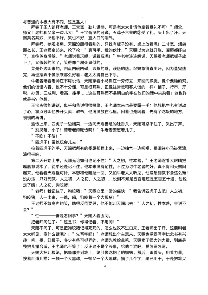 陕西省商洛市2026届高三上学期2月期末考试语文+答案_全国高考模拟卷_2026年2月_260211金太阳&middot;陕西省商洛市2026届高三上学期2月期末考试（全科）