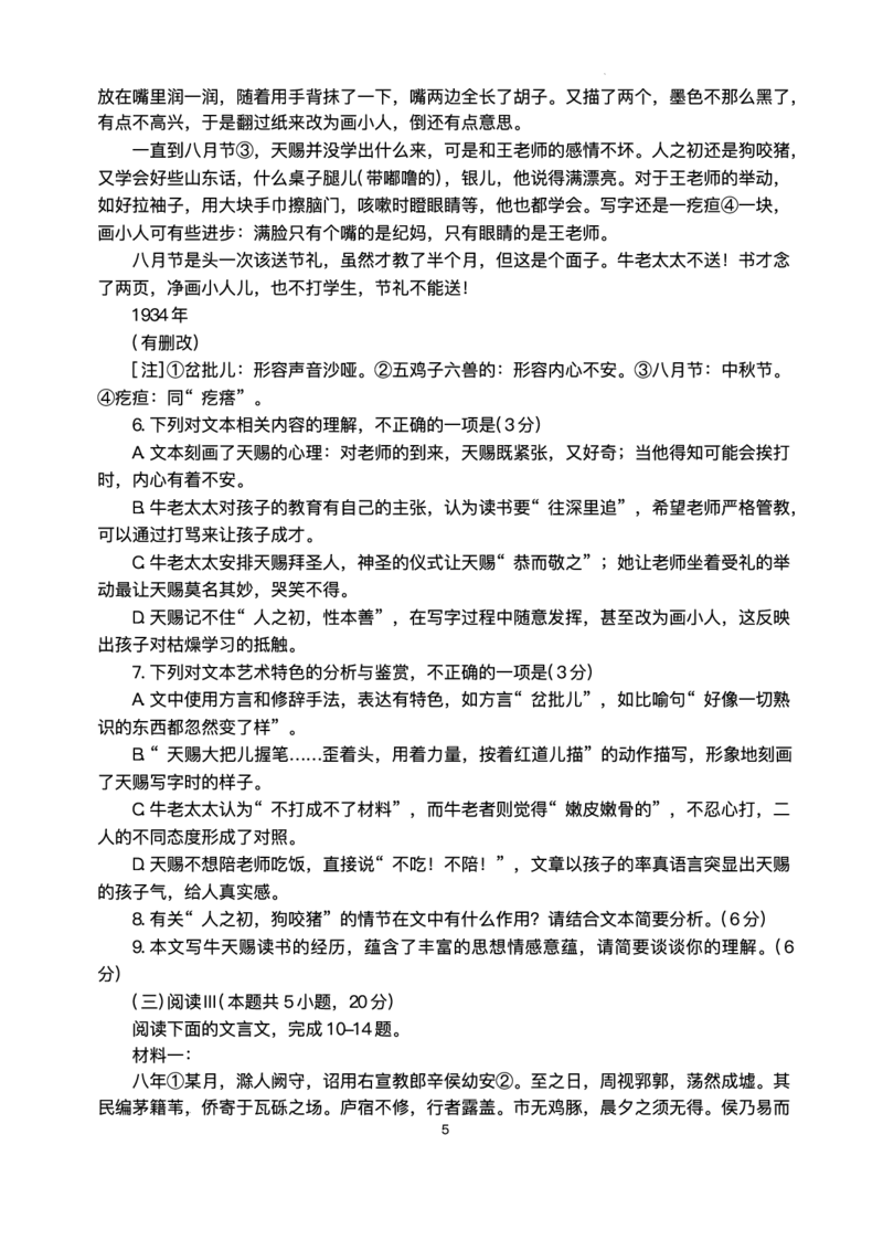 陕西省商洛市2026届高三上学期2月期末考试语文+答案_全国高考模拟卷_2026年2月_260211金太阳&middot;陕西省商洛市2026届高三上学期2月期末考试（全科）