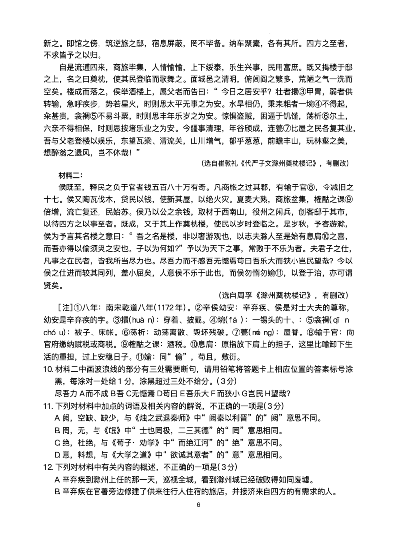 陕西省商洛市2026届高三上学期2月期末考试语文+答案_全国高考模拟卷_2026年2月_260211金太阳&middot;陕西省商洛市2026届高三上学期2月期末考试（全科）