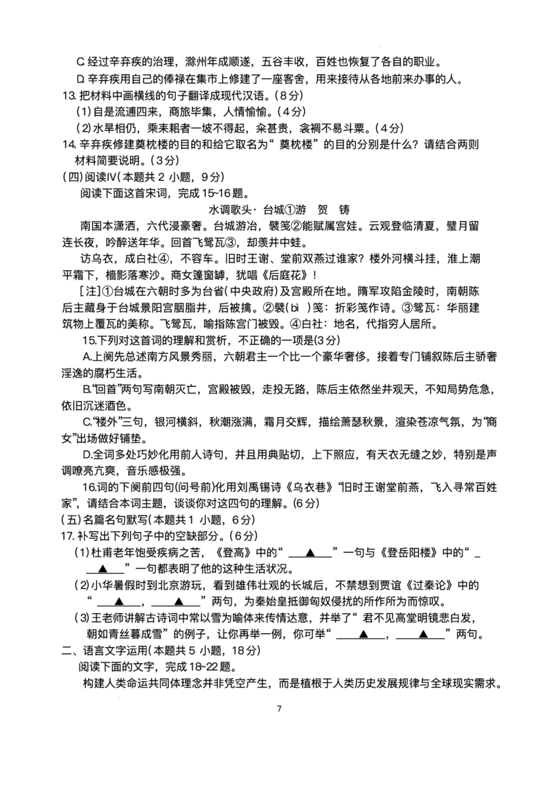 陕西省商洛市2026届高三上学期2月期末考试语文+答案_全国高考模拟卷_2026年2月_260211金太阳&middot;陕西省商洛市2026届高三上学期2月期末考试（全科）