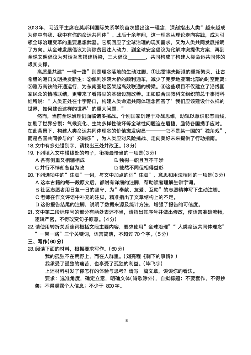 陕西省商洛市2026届高三上学期2月期末考试语文+答案_全国高考模拟卷_2026年2月_260211金太阳&middot;陕西省商洛市2026届高三上学期2月期末考试（全科）