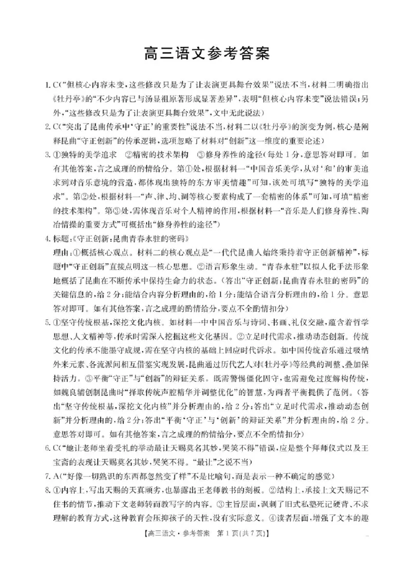 陕西省商洛市2026届高三上学期2月期末考试语文+答案_全国高考模拟卷_2026年2月_260211金太阳&middot;陕西省商洛市2026届高三上学期2月期末考试（全科）