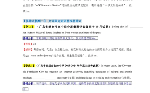 易错点24语法填空：无提示词之冠词和介词（3大陷阱）-备战2024年高考英语考试易错题（解析版）_03高考英语_新高考复习资料_2024年新高考资料_专项复习资料_答案解析版