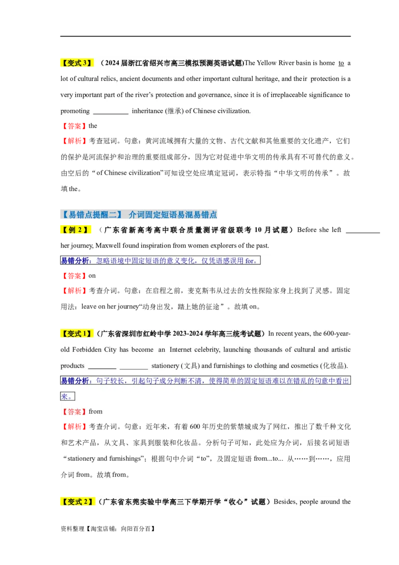 易错点24语法填空：无提示词之冠词和介词（3大陷阱）-备战2024年高考英语考试易错题（解析版）_03高考英语_新高考复习资料_2024年新高考资料_专项复习资料_答案解析版