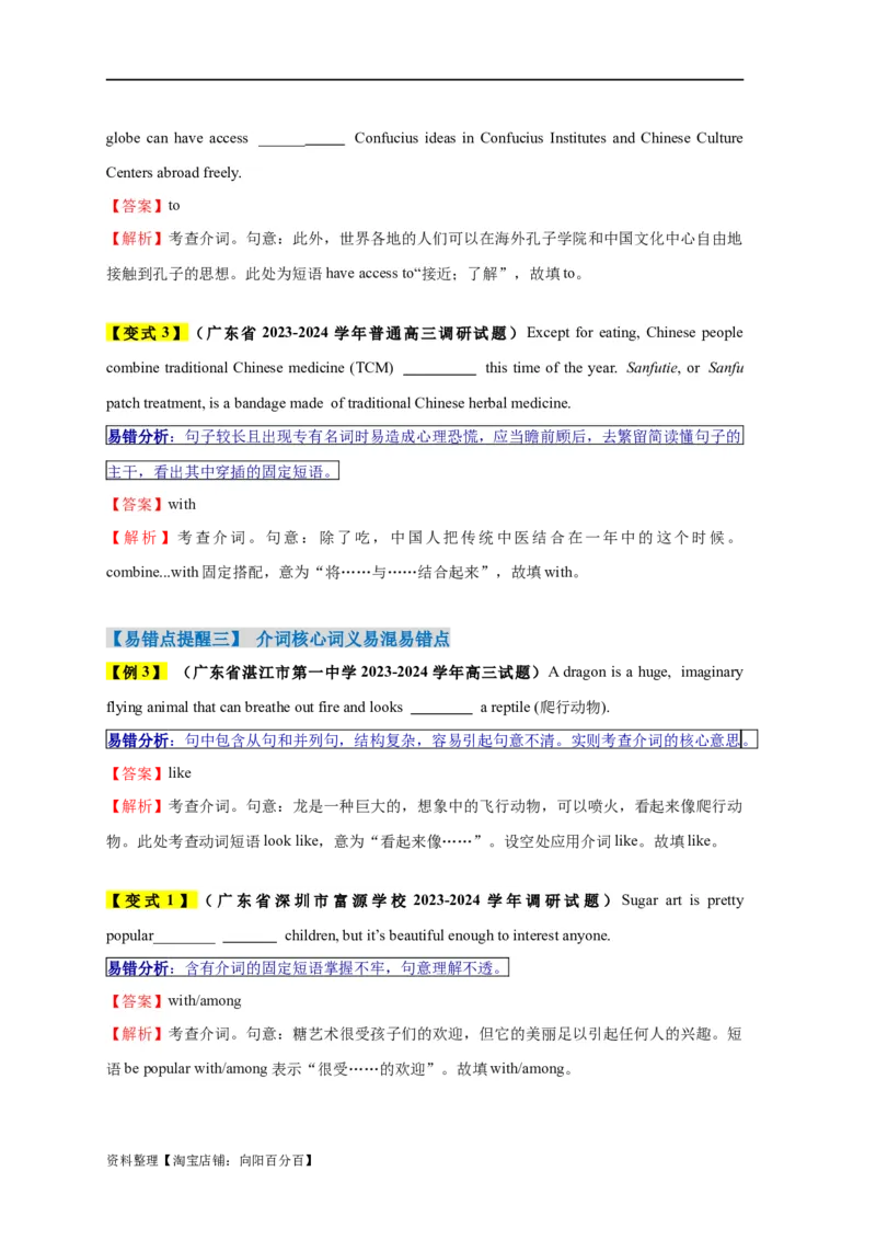 易错点24语法填空：无提示词之冠词和介词（3大陷阱）-备战2024年高考英语考试易错题（解析版）_03高考英语_新高考复习资料_2024年新高考资料_专项复习资料_答案解析版