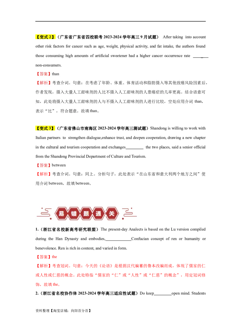 易错点24语法填空：无提示词之冠词和介词（3大陷阱）-备战2024年高考英语考试易错题（解析版）_03高考英语_新高考复习资料_2024年新高考资料_专项复习资料_答案解析版
