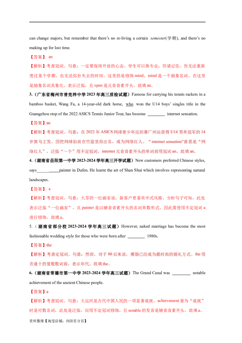 易错点24语法填空：无提示词之冠词和介词（3大陷阱）-备战2024年高考英语考试易错题（解析版）_03高考英语_新高考复习资料_2024年新高考资料_专项复习资料_答案解析版