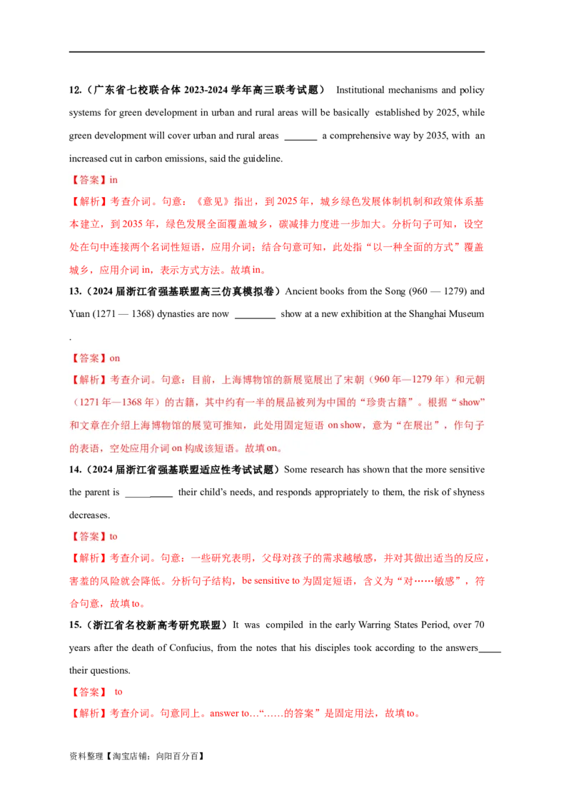 易错点24语法填空：无提示词之冠词和介词（3大陷阱）-备战2024年高考英语考试易错题（解析版）_03高考英语_新高考复习资料_2024年新高考资料_专项复习资料_答案解析版