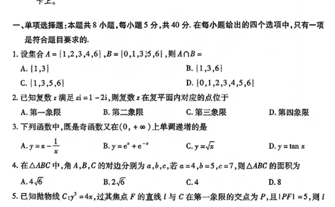 数学试题_全国高考模拟卷_2026年2月_260212山西省晋中市2026年2月高三年级适应性调研考试(晋中一模)（全科）