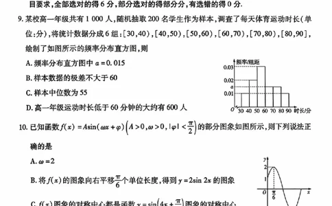 数学试题_全国高考模拟卷_2026年2月_260212山西省晋中市2026年2月高三年级适应性调研考试(晋中一模)（全科）