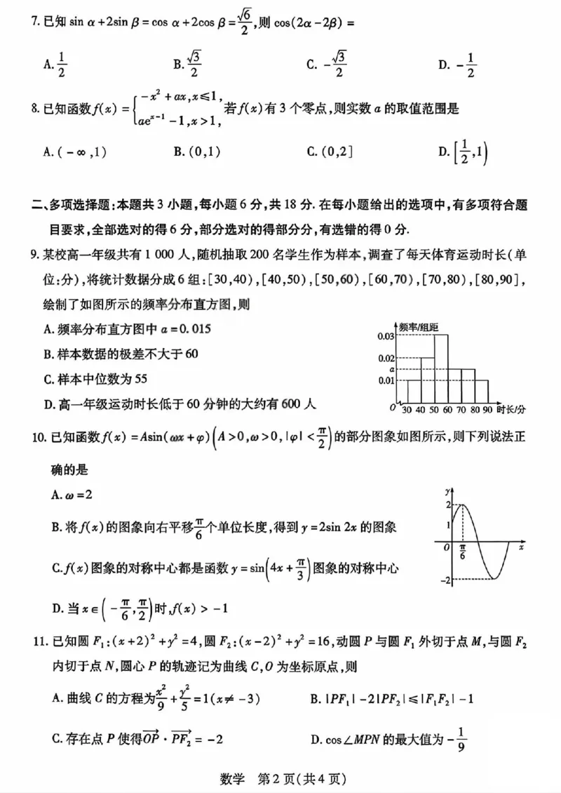 数学试题_全国高考模拟卷_2026年2月_260212山西省晋中市2026年2月高三年级适应性调研考试(晋中一模)（全科）
