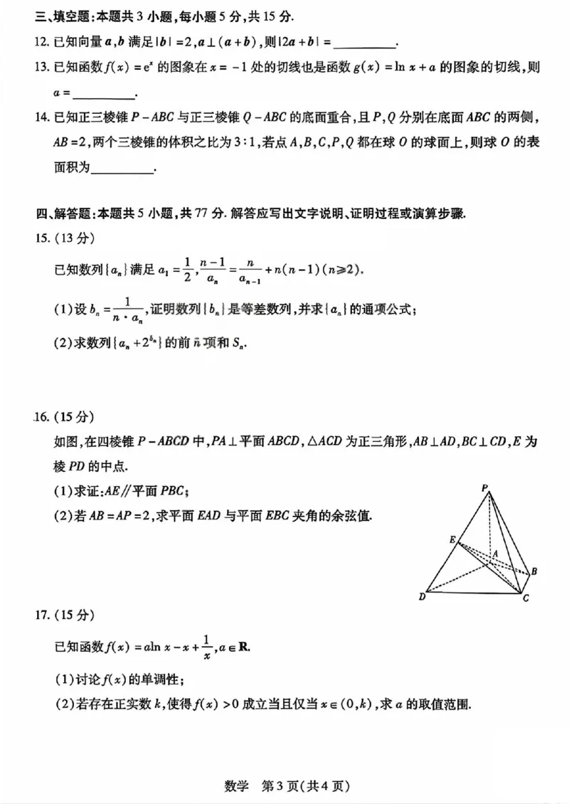 数学试题_全国高考模拟卷_2026年2月_260212山西省晋中市2026年2月高三年级适应性调研考试(晋中一模)（全科）