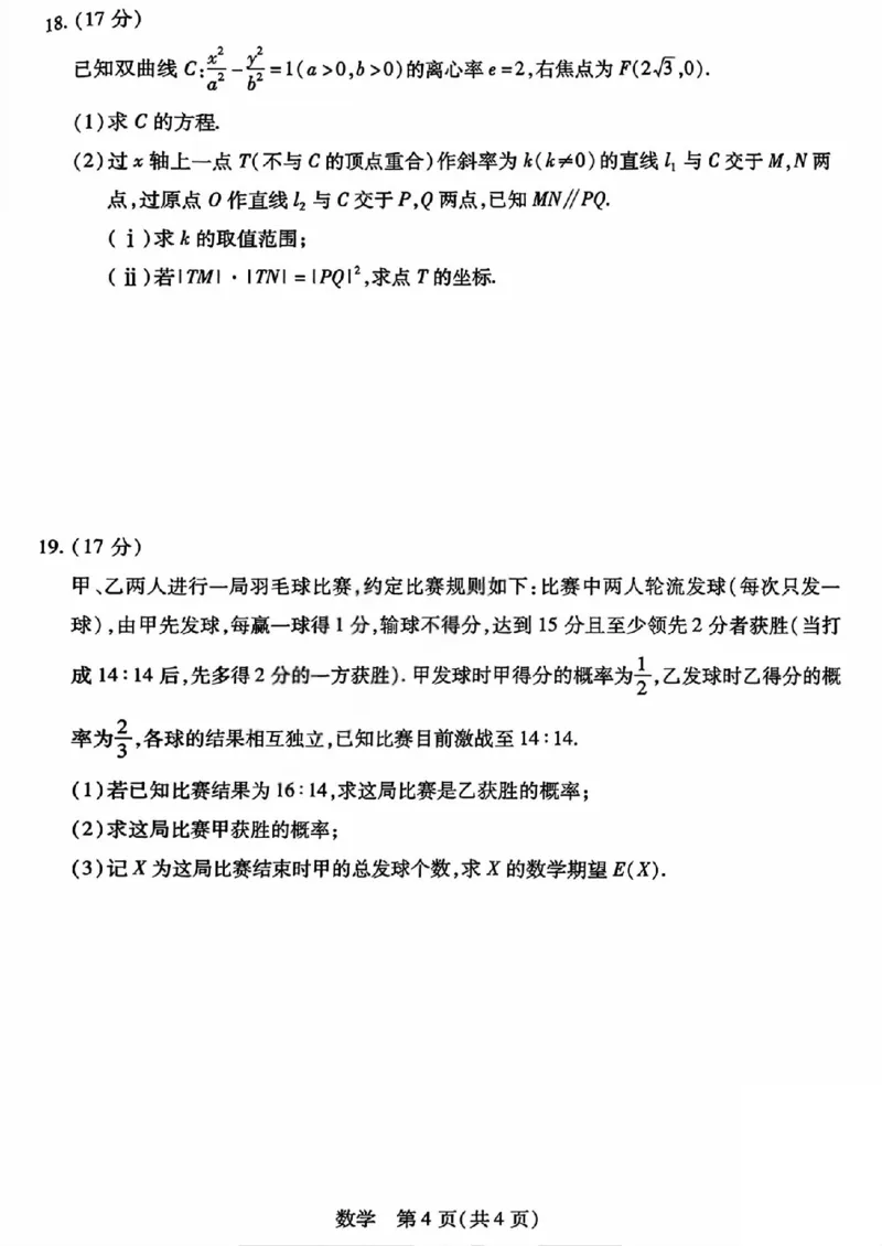 数学试题_全国高考模拟卷_2026年2月_260212山西省晋中市2026年2月高三年级适应性调研考试(晋中一模)（全科）