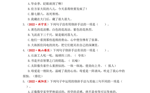 专题06修辞手法辨析与运用综合训练-2023年小升初语文真题汇编（全国版）_北京小升初全套文件_语文_2023届小升初语文真题汇编（全国版）(55)份