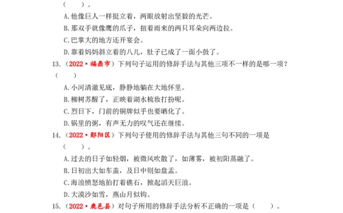 专题06修辞手法辨析与运用综合训练-2023年小升初语文真题汇编（全国版）_北京小升初全套文件_语文_2023届小升初语文真题汇编（全国版）(55)份