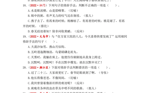专题06修辞手法辨析与运用综合训练-2023年小升初语文真题汇编（全国版）_北京小升初全套文件_语文_2023届小升初语文真题汇编（全国版）(55)份