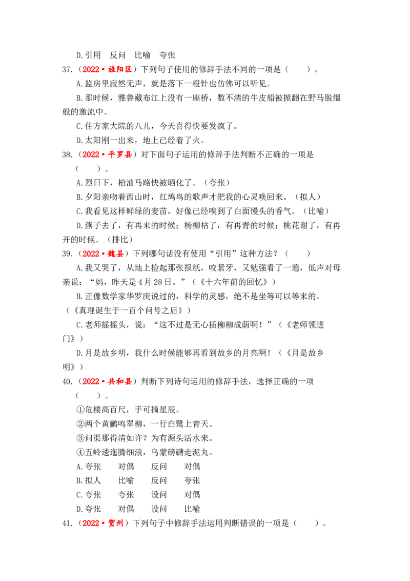 专题06修辞手法辨析与运用综合训练-2023年小升初语文真题汇编（全国版）_北京小升初全套文件_语文_2023届小升初语文真题汇编（全国版）(55)份