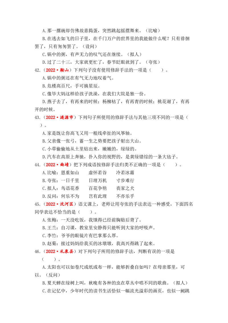 专题06修辞手法辨析与运用综合训练-2023年小升初语文真题汇编（全国版）_北京小升初全套文件_语文_2023届小升初语文真题汇编（全国版）(55)份