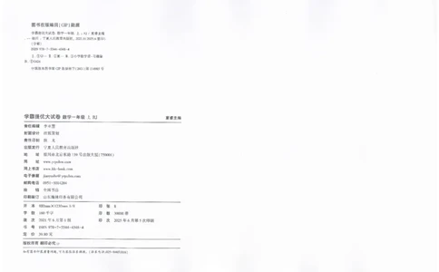 25秋《学霸提优大试卷》数学人教1上(1)_小学教辅2026新版+暑假衔接_25秋《学霸提优大试卷》数学人教1-6年级上册