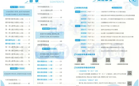 25秋《学霸提优大试卷》数学人教1上(1)_小学教辅2026新版+暑假衔接_25秋《学霸提优大试卷》数学人教1-6年级上册