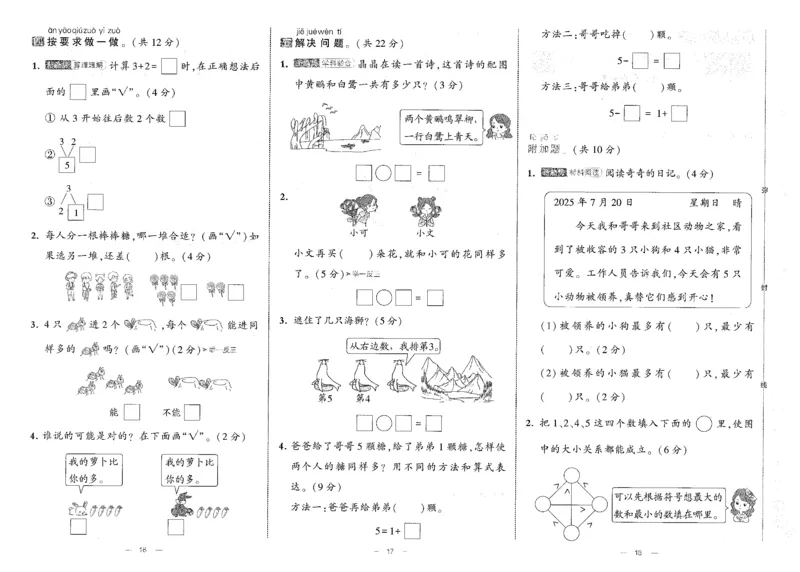 25秋《学霸提优大试卷》数学人教1上(1)_小学教辅2026新版+暑假衔接_25秋《学霸提优大试卷》数学人教1-6年级上册