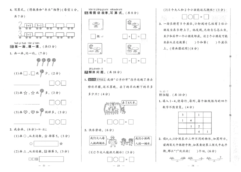 25秋《学霸提优大试卷》数学人教1上(1)_小学教辅2026新版+暑假衔接_25秋《学霸提优大试卷》数学人教1-6年级上册