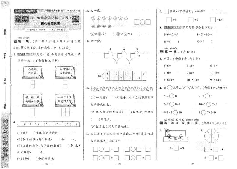 25秋《学霸提优大试卷》数学人教1上(1)_小学教辅2026新版+暑假衔接_25秋《学霸提优大试卷》数学人教1-6年级上册