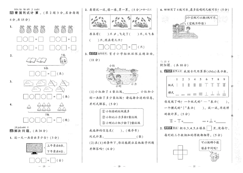 25秋《学霸提优大试卷》数学人教1上(1)_小学教辅2026新版+暑假衔接_25秋《学霸提优大试卷》数学人教1-6年级上册