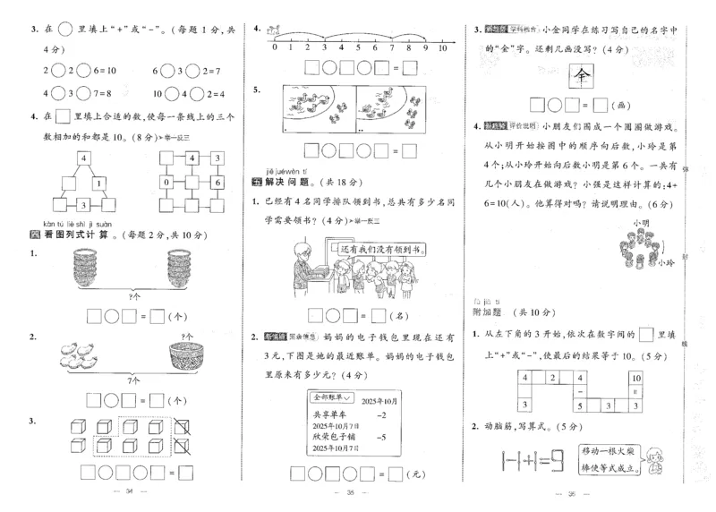 25秋《学霸提优大试卷》数学人教1上(1)_小学教辅2026新版+暑假衔接_25秋《学霸提优大试卷》数学人教1-6年级上册